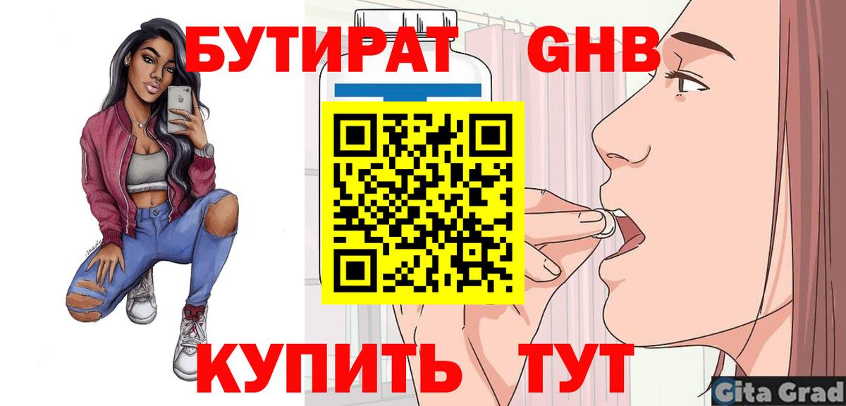 Бутират 99%  Вход с VPN  Заводоуковск 