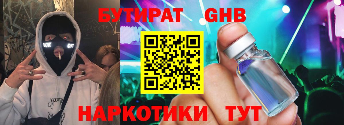 БУТИРАТ 99% Заводоуковск
