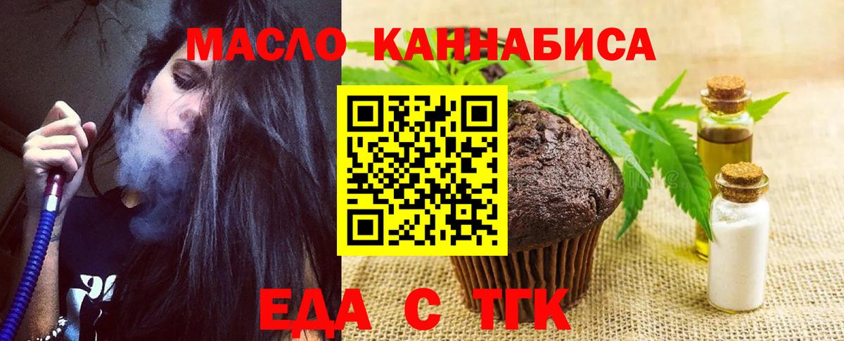Заводоуковск  Еда ТГК марихуана  Вход с VPN 