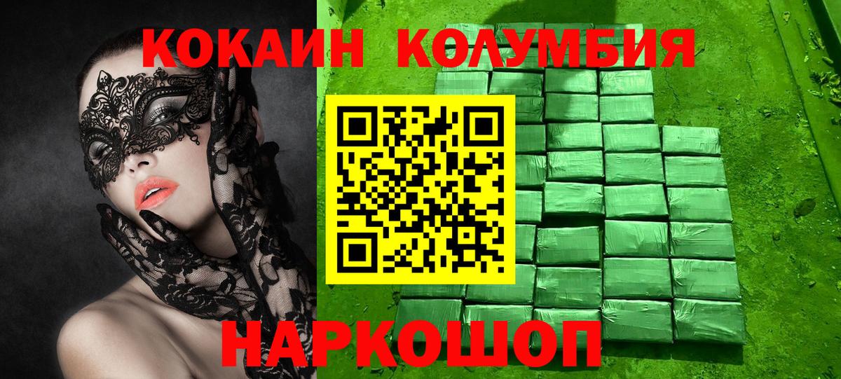 КОКАИН Колумбийский  Cocaine  Заводоуковск  Вход с VPN 