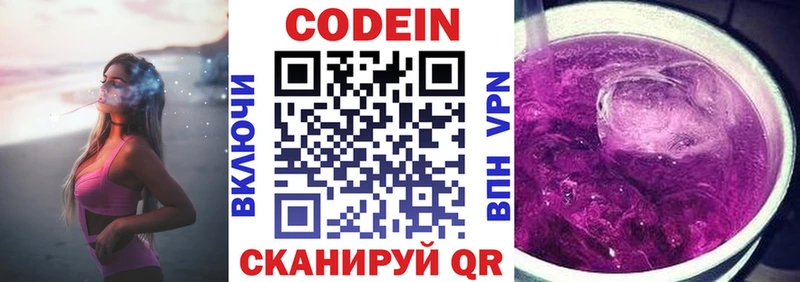 Codein напиток Lean (лин)  Заводоуковск 