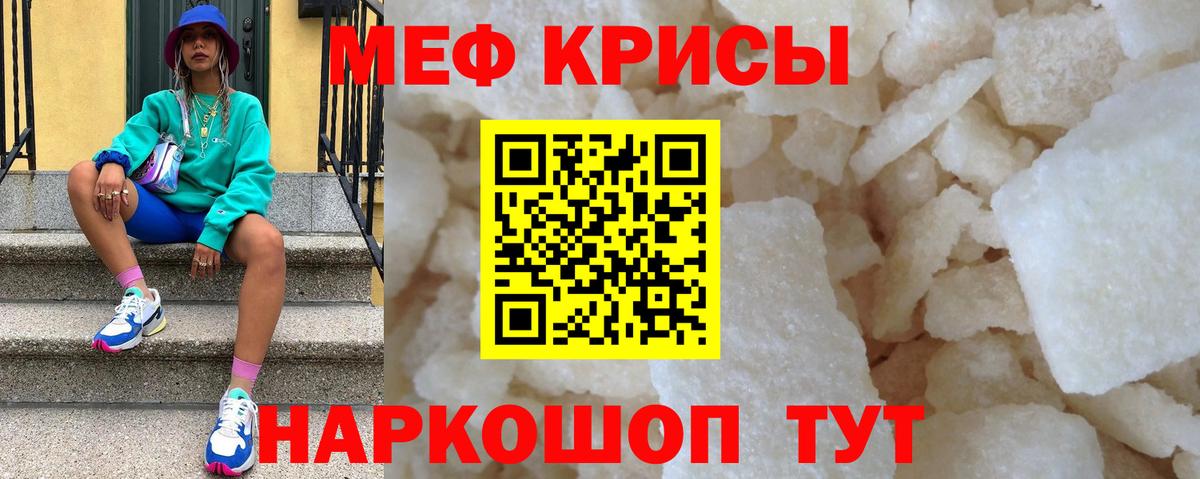 Мефедрон mephedrone  Меф  купить  цена  Заводоуковск  МЕФ кристаллы  Вход с VPN 