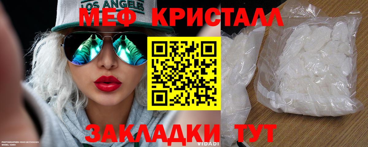 МЕФ кристаллы Заводоуковск