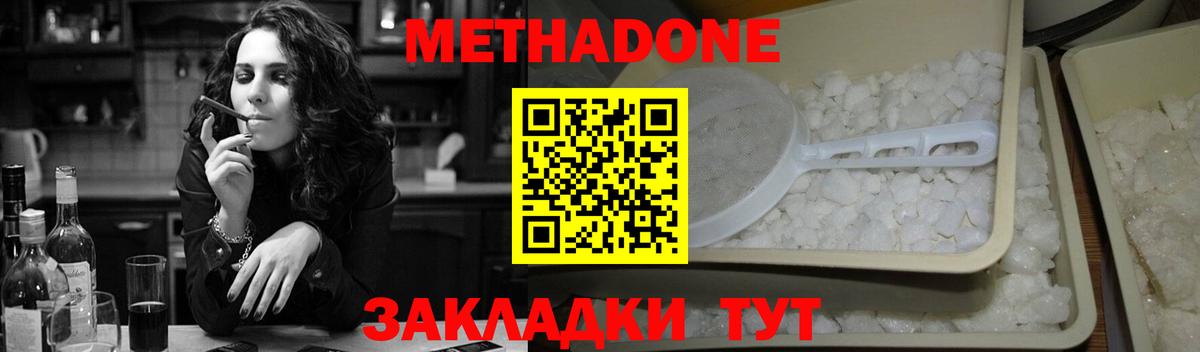 Метадон мёд Заводоуковск
