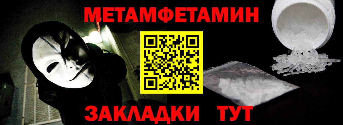 Метамфетамин мет Заводоуковск